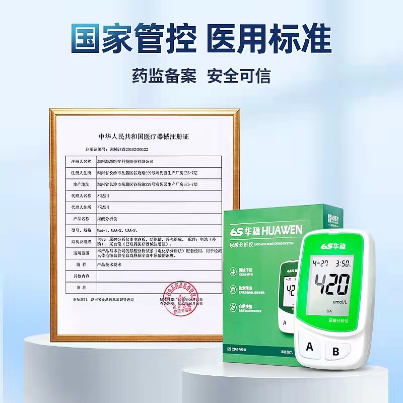 华稳尿酸检测仪家用高精准医测尿酸的仪器自验条试纸查痛风检测ZX