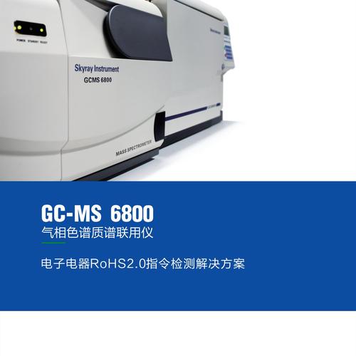 酒精ROHS 2.0检测 XRF光谱仪在酒精中有害物质筛查中的应用与选型指南